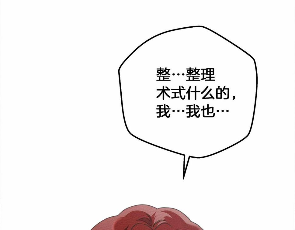 橡树之下漫画,第54话 躲在墙角57图