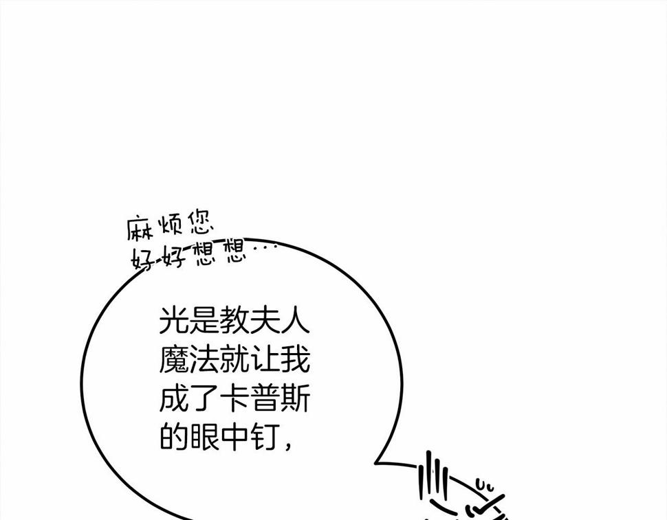 橡树之下漫画,第54话 躲在墙角64图