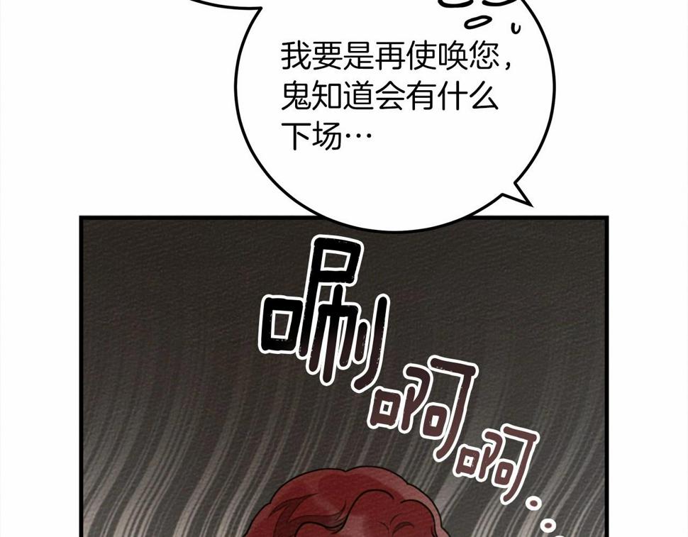 橡树之下漫画,第54话 躲在墙角65图