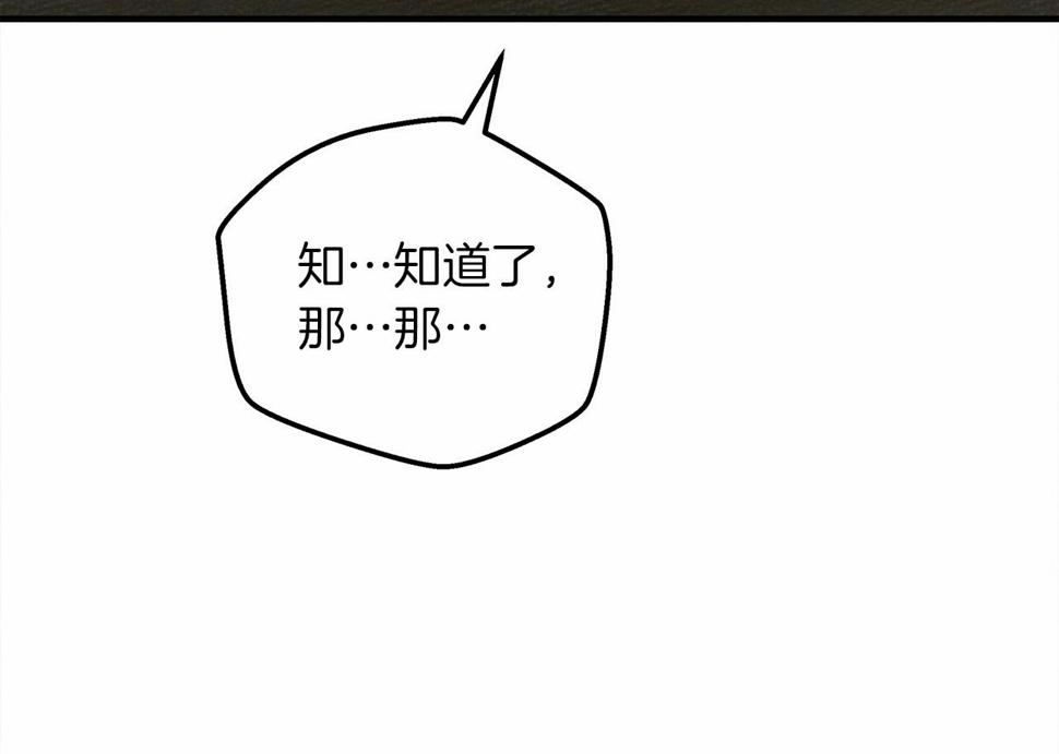 橡树之下漫画,第54话 躲在墙角74图