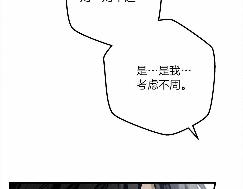 橡树之下小说免费看漫画,第55话 哄老婆啦20图