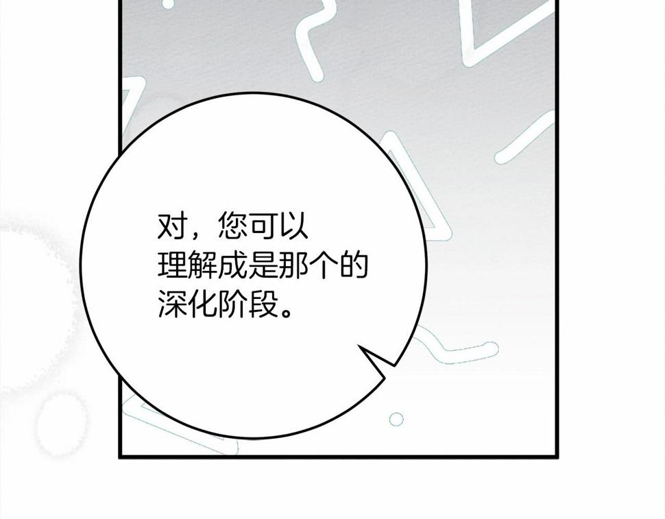 橡树之下漫画,第56话 他也会脆弱吗？219图