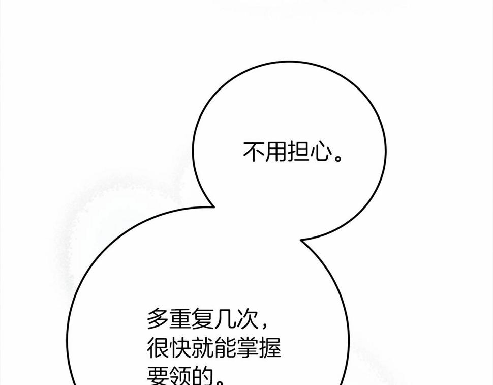 橡树之下漫画,第57话 我重要还是学习重要？117图