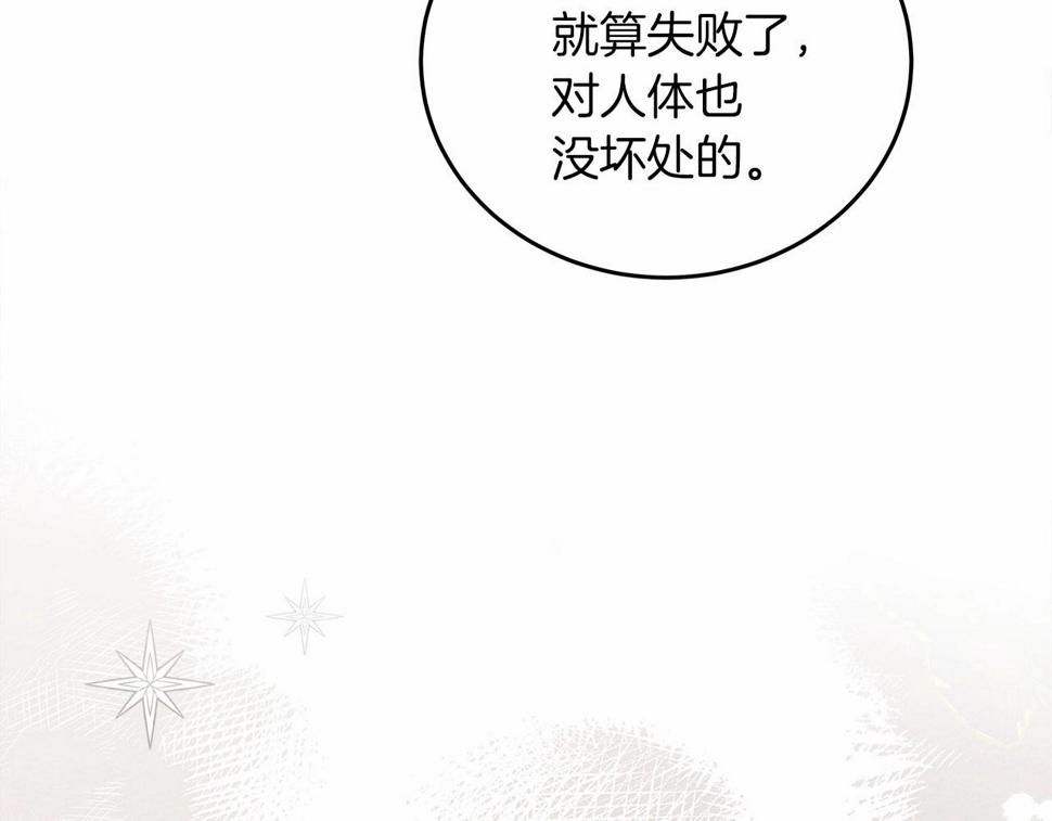 橡树之下漫画,第57话 我重要还是学习重要？239图