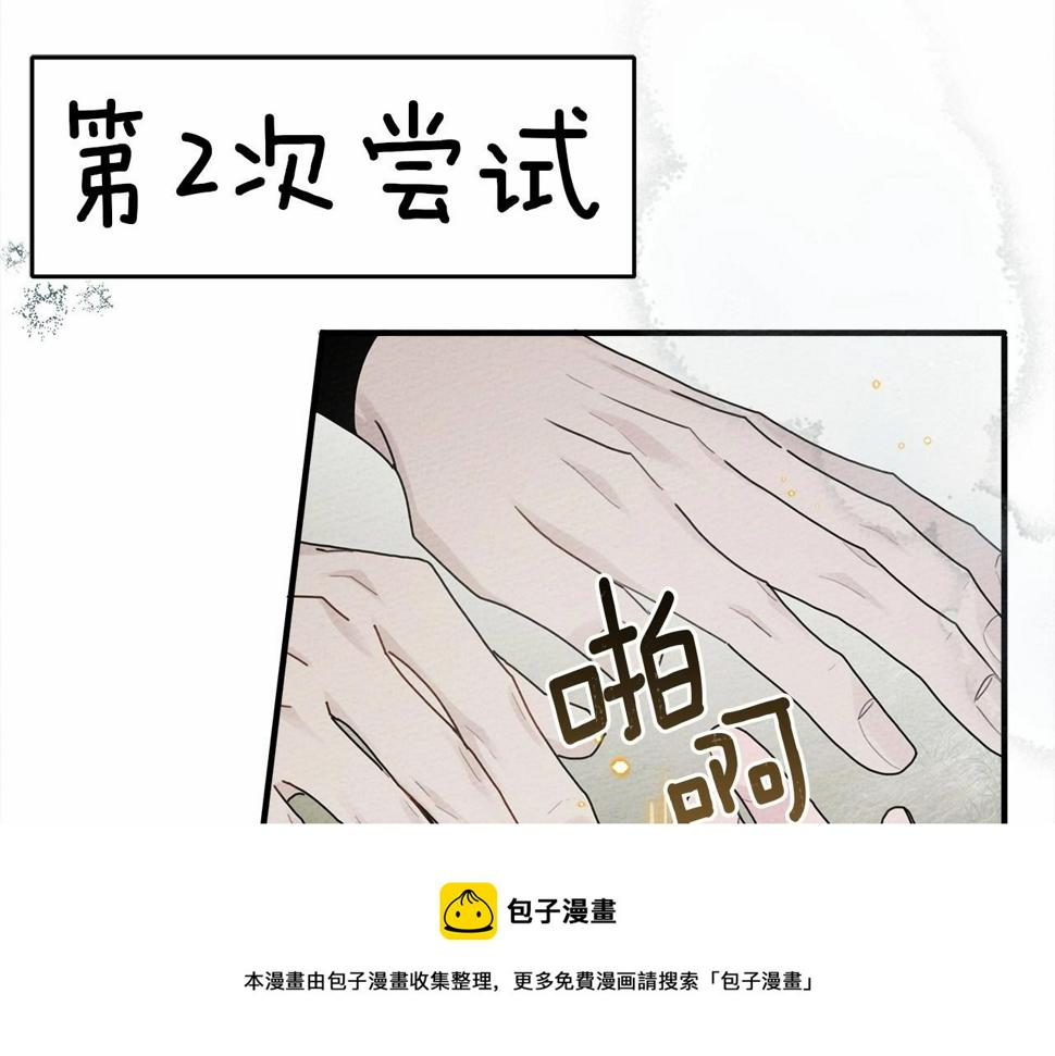 橡树之下漫画,第57话 我重要还是学习重要？103图