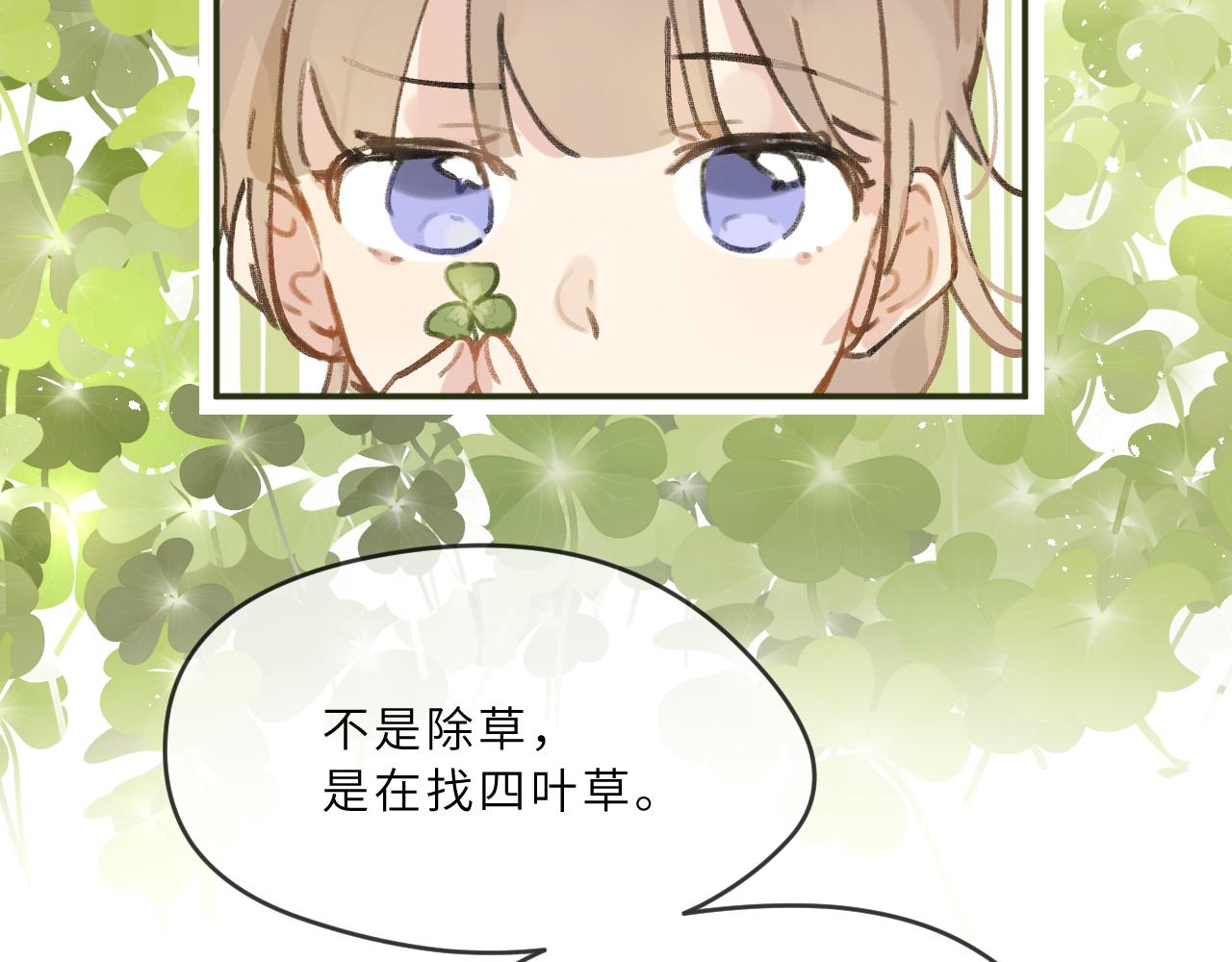 向阳如初漫画,第8话 四叶草的秘密25图