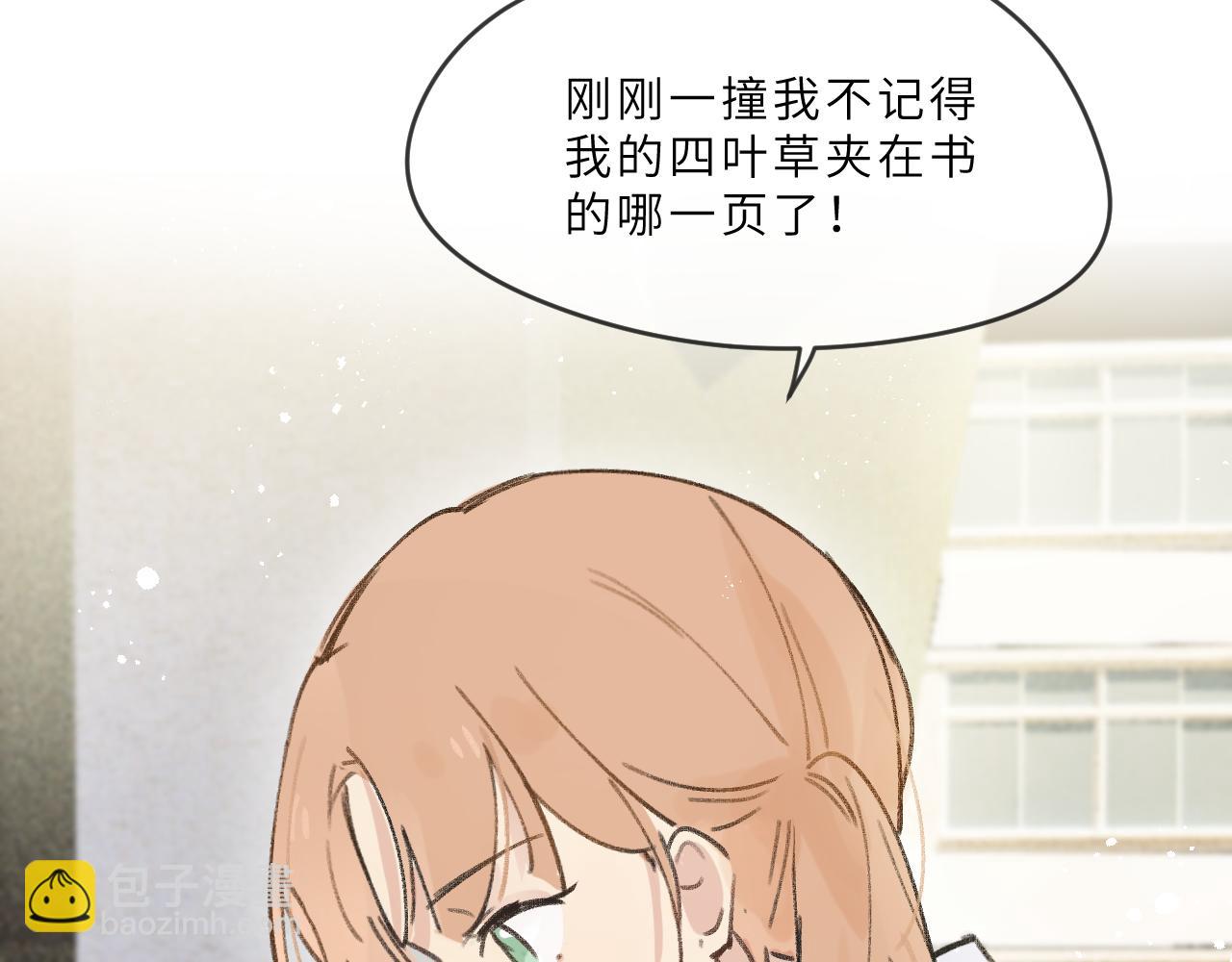 向阳如初漫画,第8话 四叶草的秘密26图