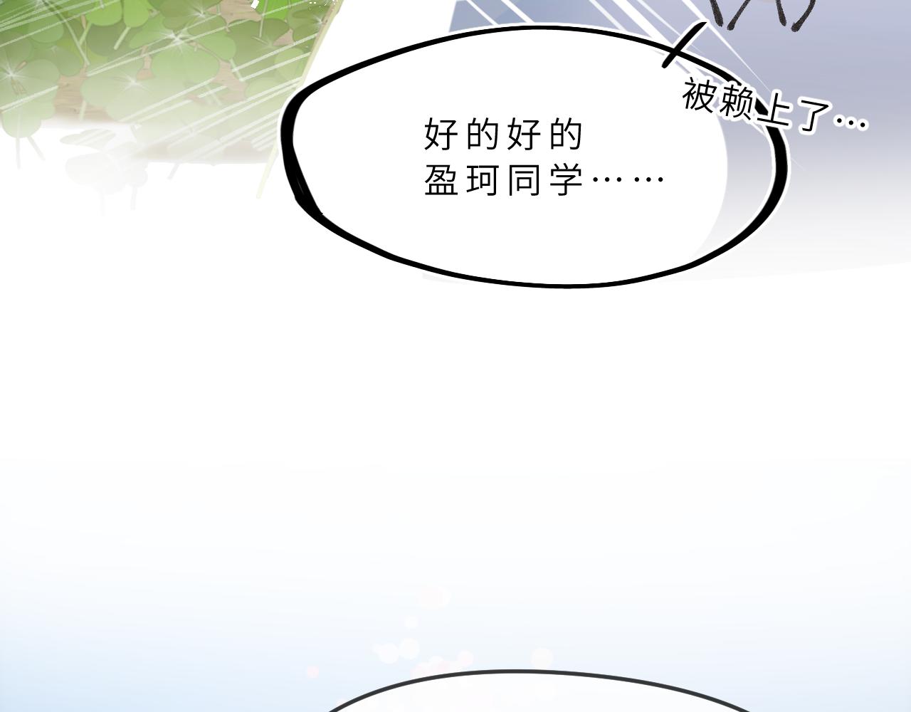 向阳如初漫画,第8话 四叶草的秘密29图