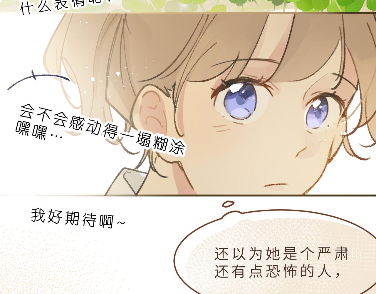 向阳如初漫画,第8话 四叶草的秘密36图