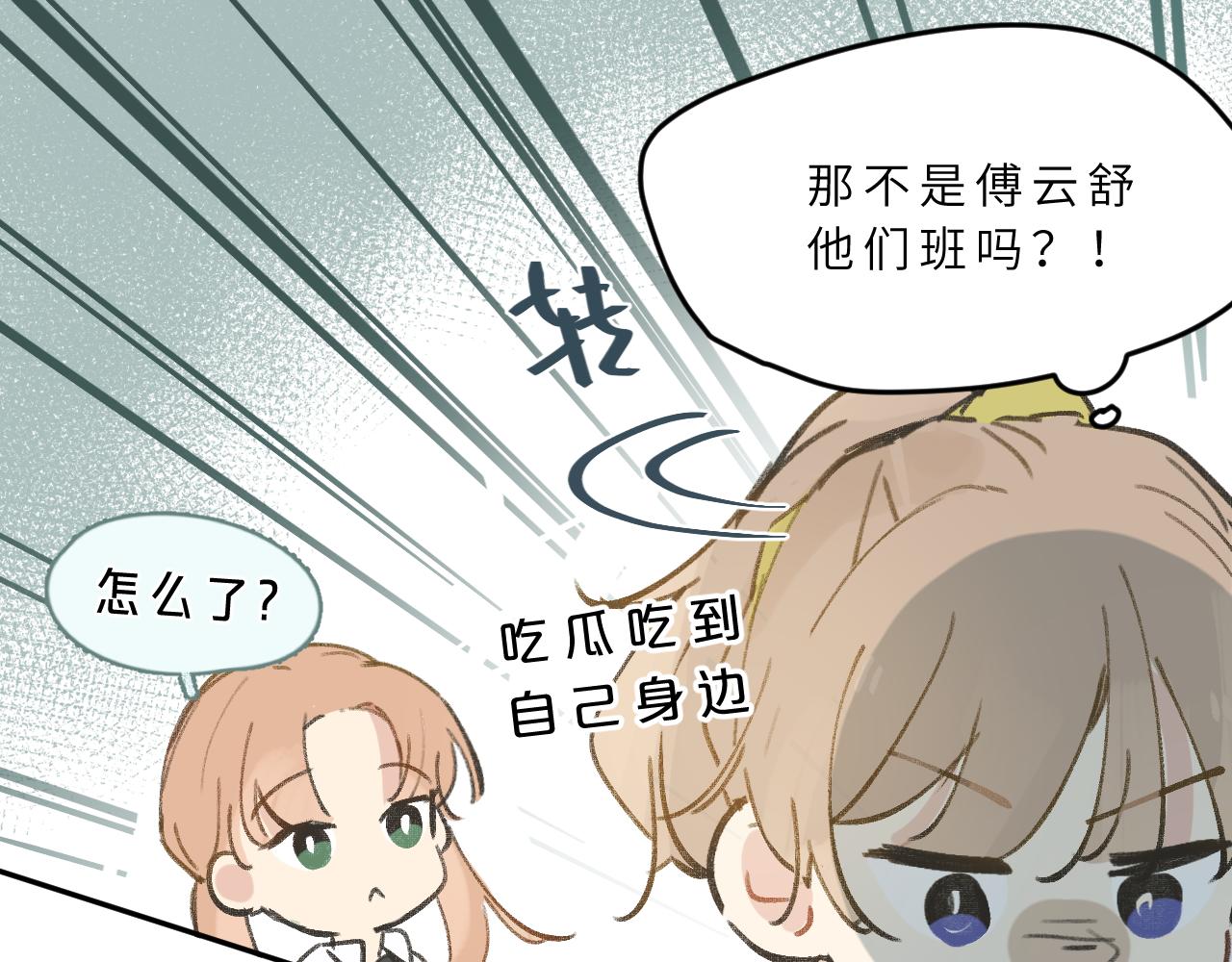 向阳如初漫画,第8话 四叶草的秘密44图