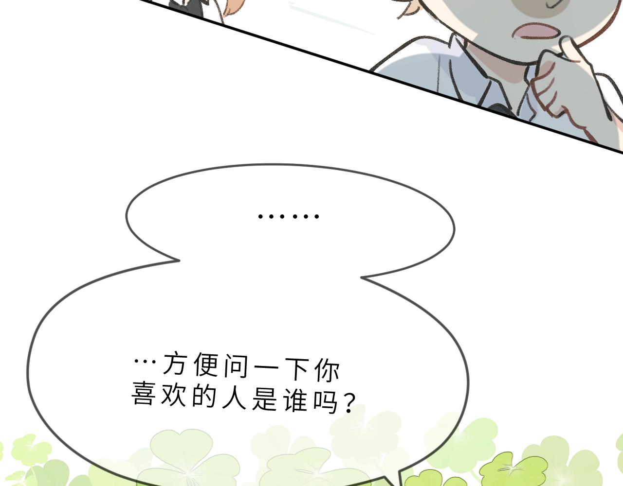 向阳如初漫画,第8话 四叶草的秘密45图