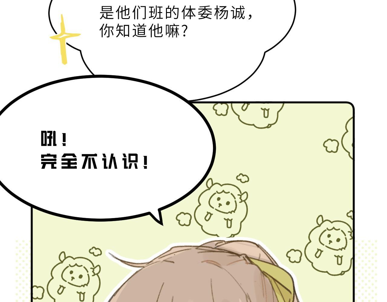 向阳如初漫画,第8话 四叶草的秘密48图