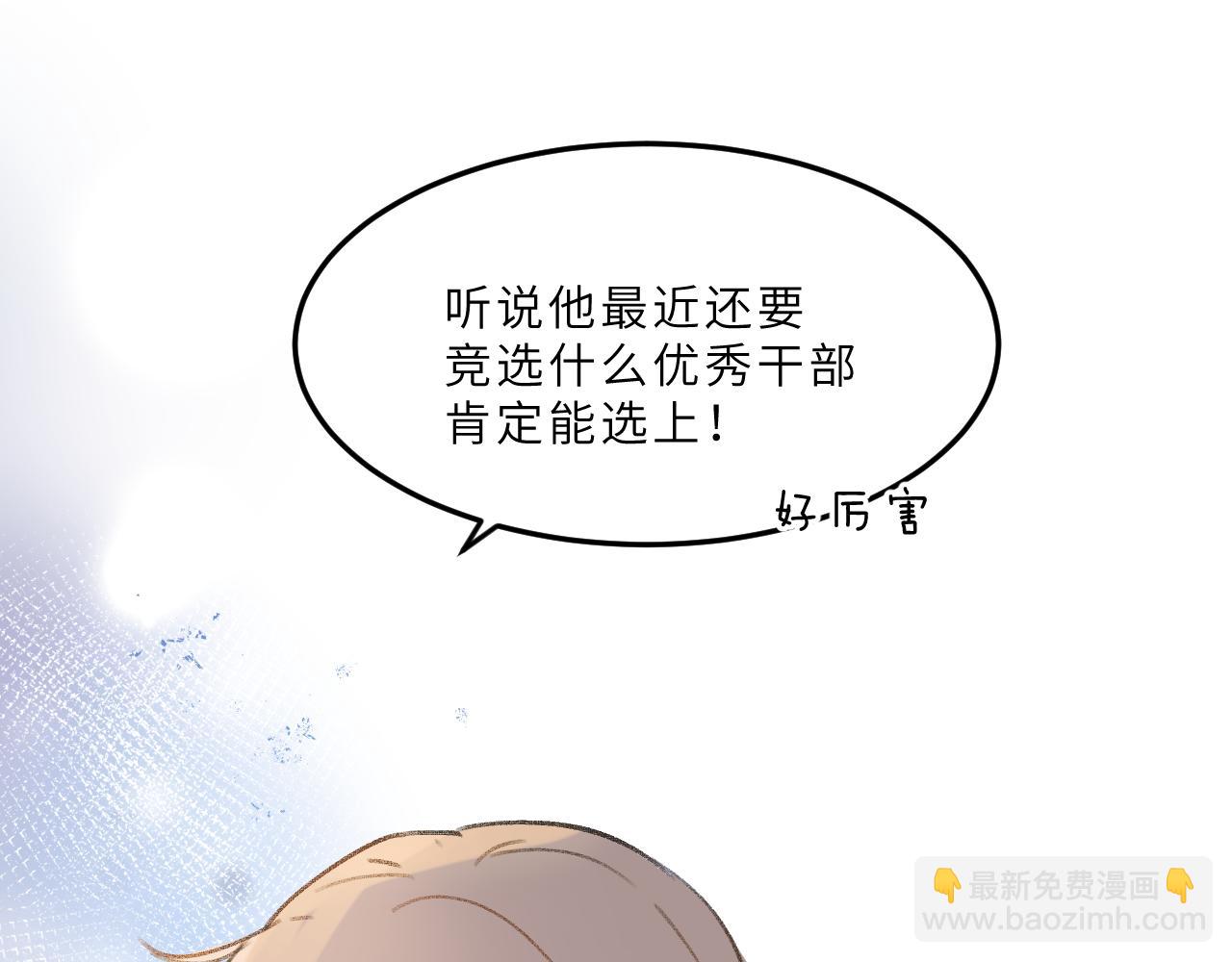 向阳如初漫画,第8话 四叶草的秘密77图