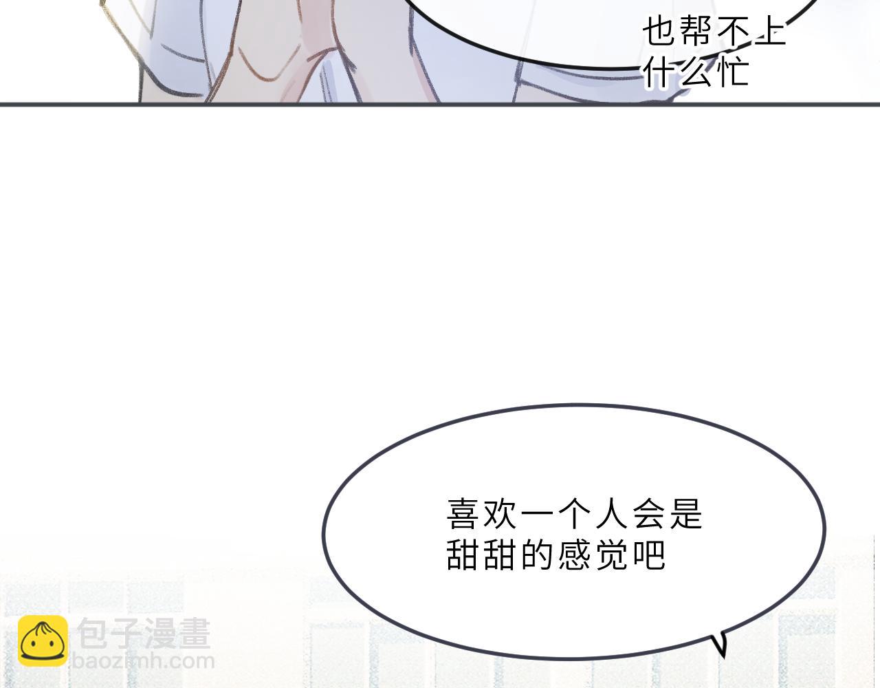 向阳如初漫画,第8话 四叶草的秘密79图