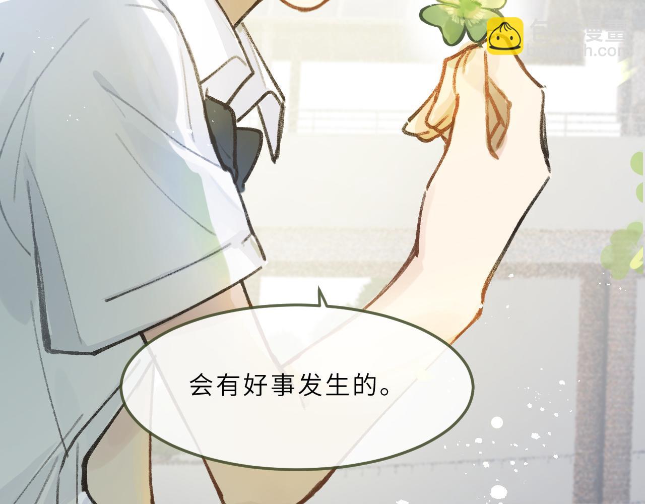 向阳如初漫画,第8话 四叶草的秘密83图