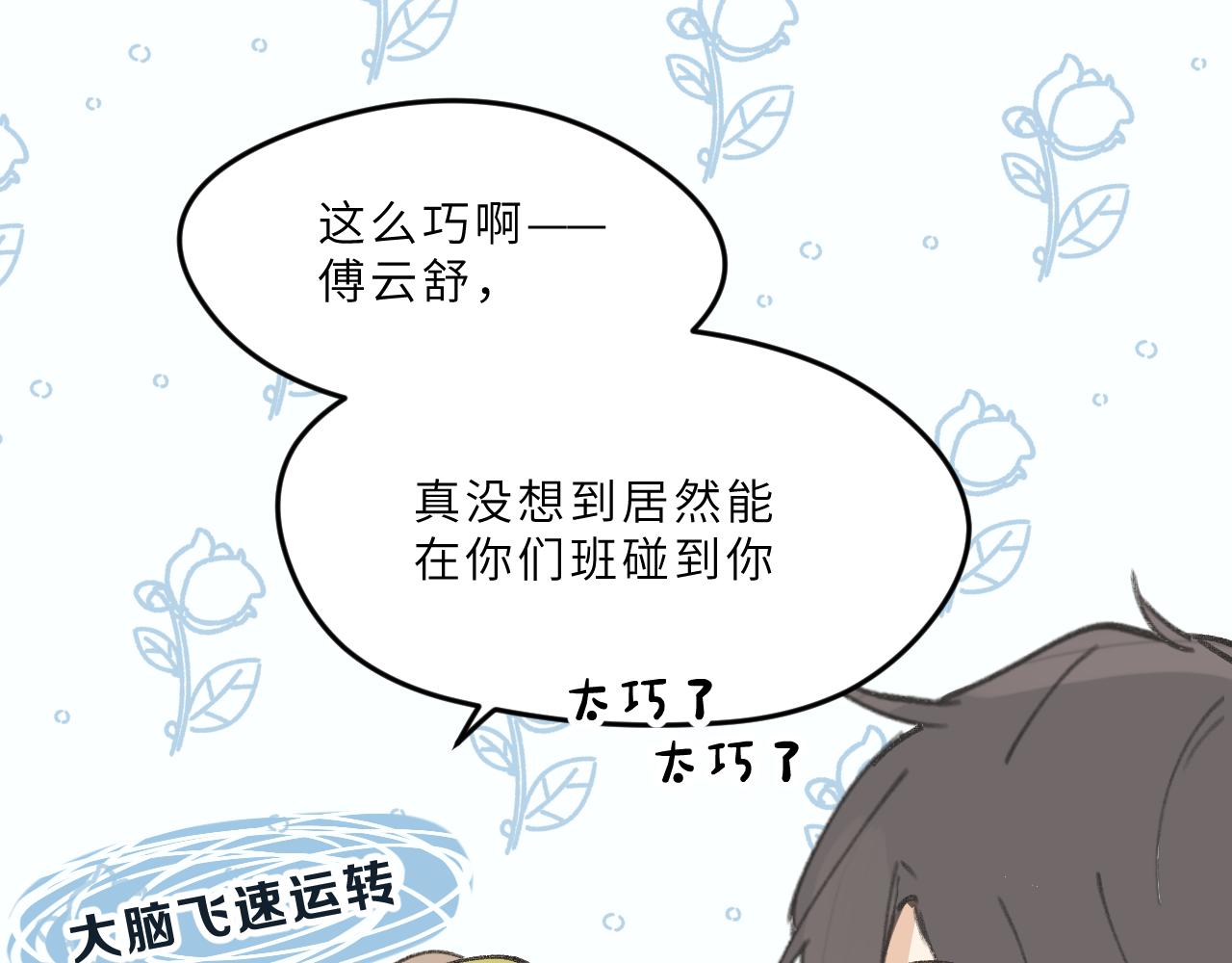 向阳如初漫画,第8话 四叶草的秘密98图