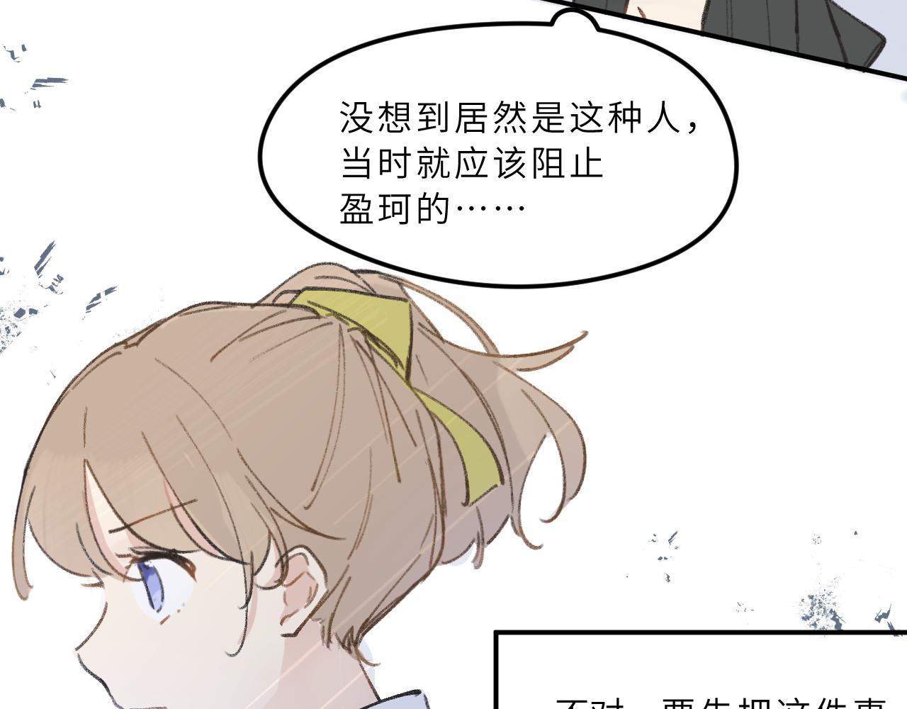 向阳如初漫画,第10话 破碎23图