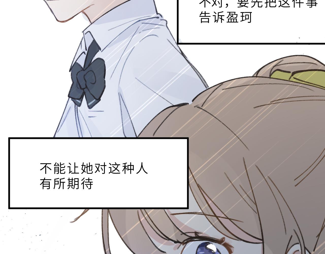 向阳如初漫画,第10话 破碎24图