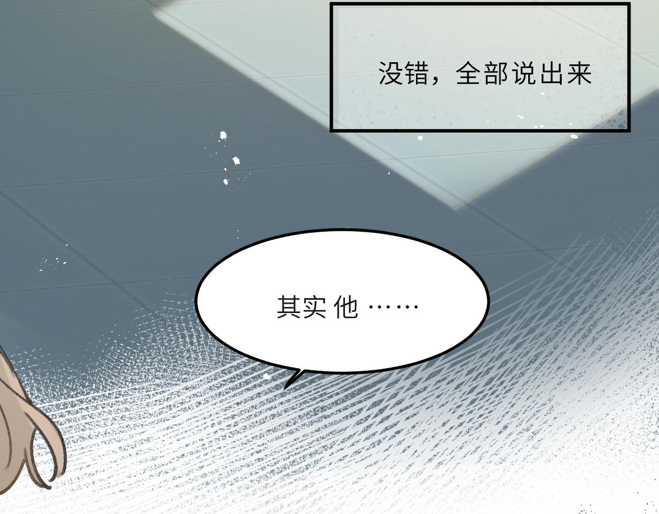 向阳如初漫画,第10话 破碎64图