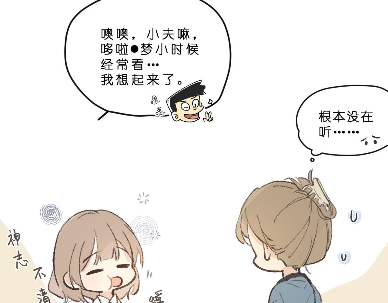 向阳如初漫画,第1话 五年19图