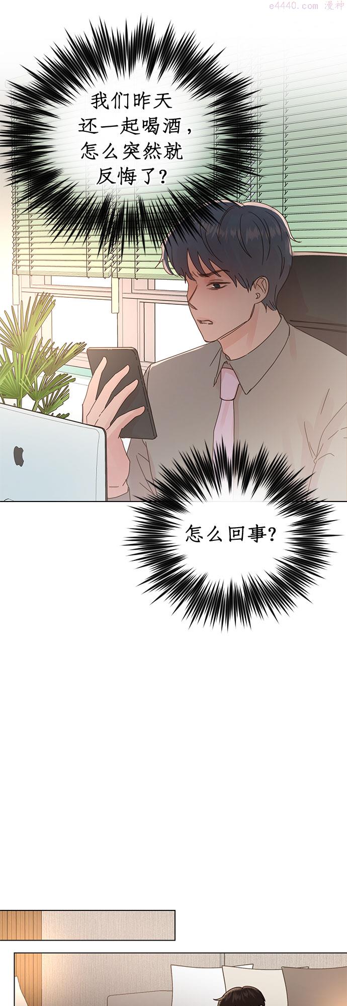 贤妻的诱惑漫画,第80话10图