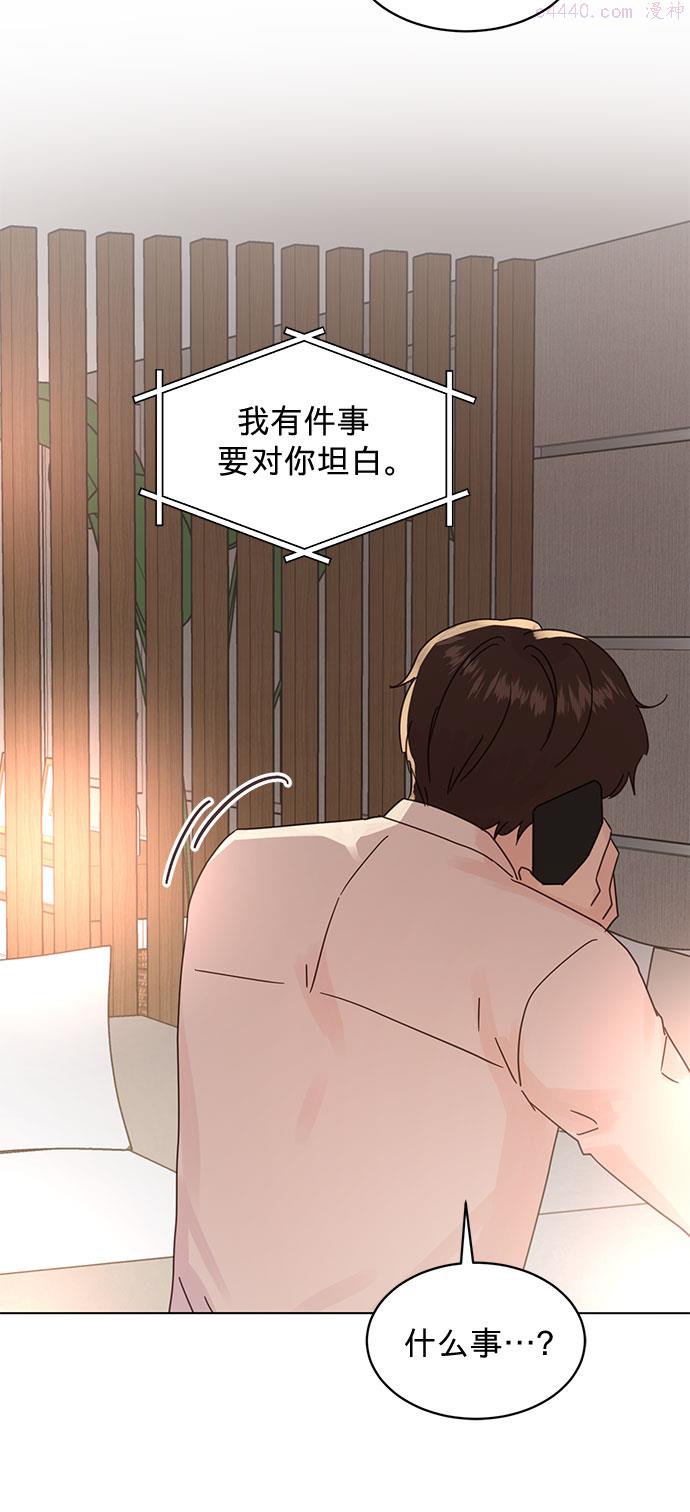 贤妻的诱惑漫画,第80话15图