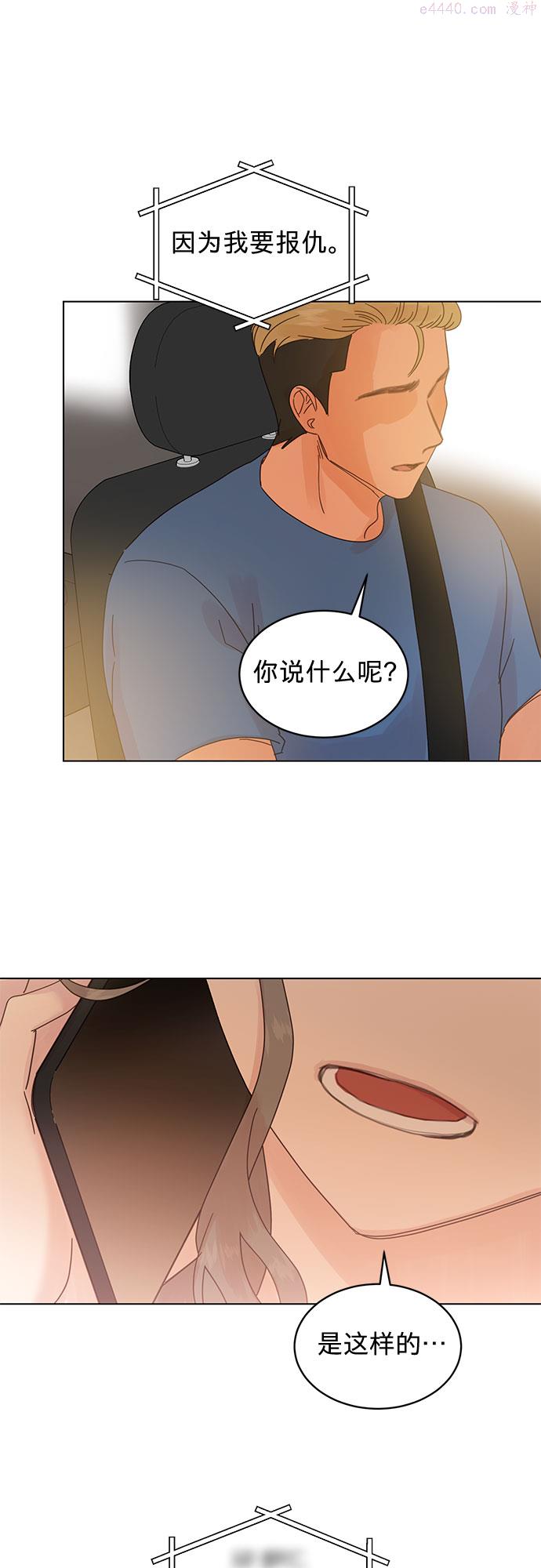 贤妻的诱惑漫画,第80话23图