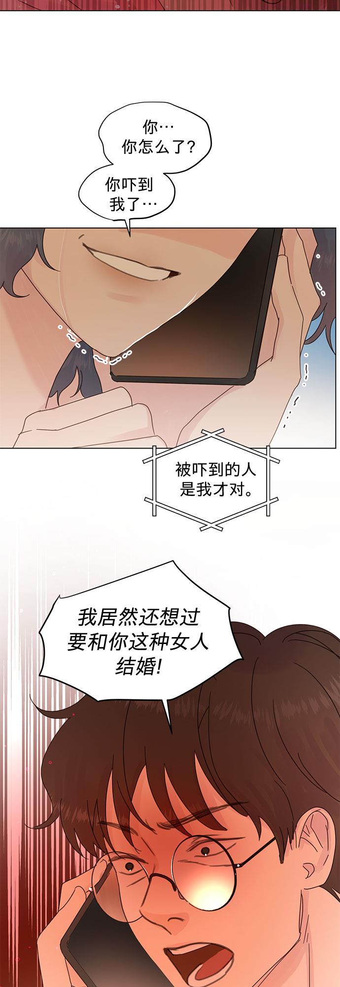 贤妻的诱惑漫画,第80话33图