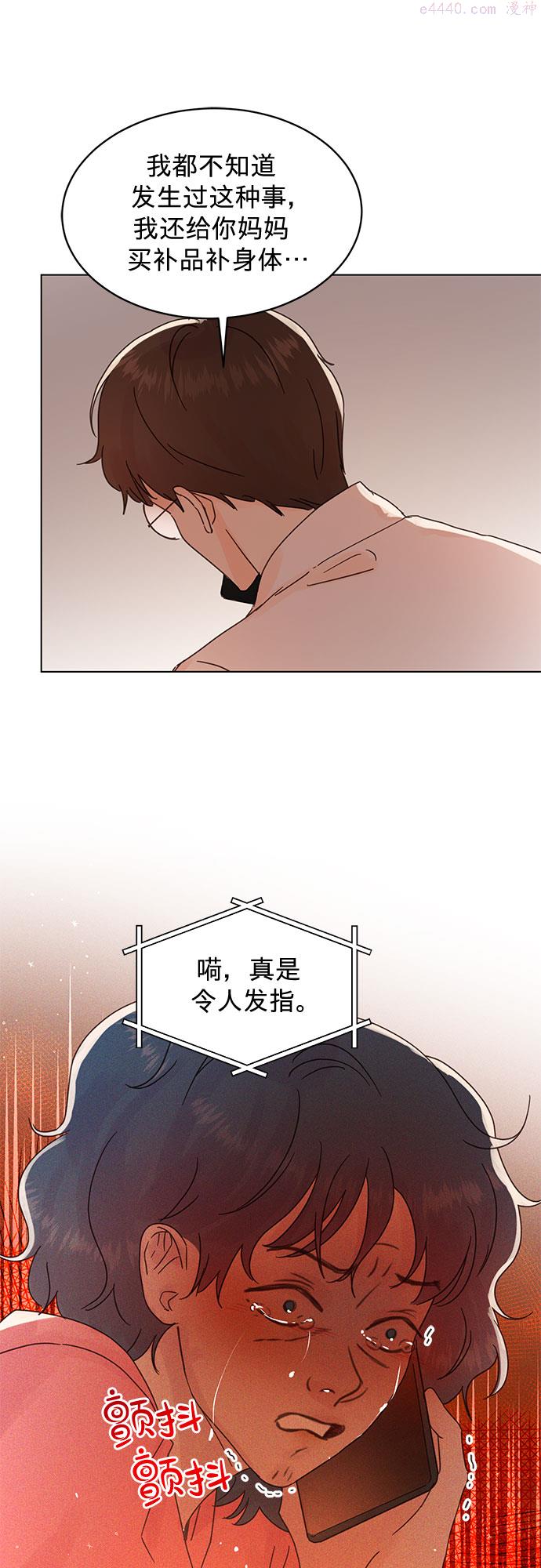 贤妻的诱惑漫画,第80话38图