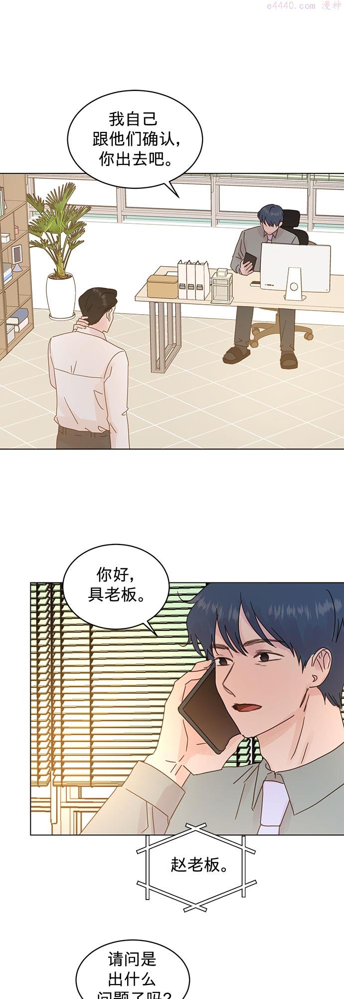 贤妻的诱惑漫画,第80话7图