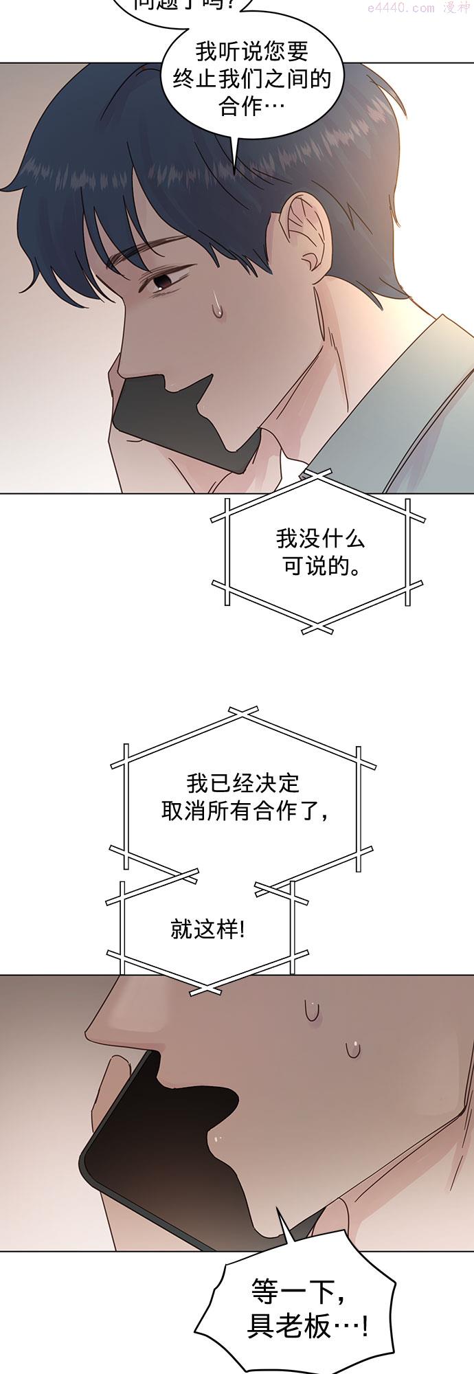 贤妻的诱惑漫画,第80话8图