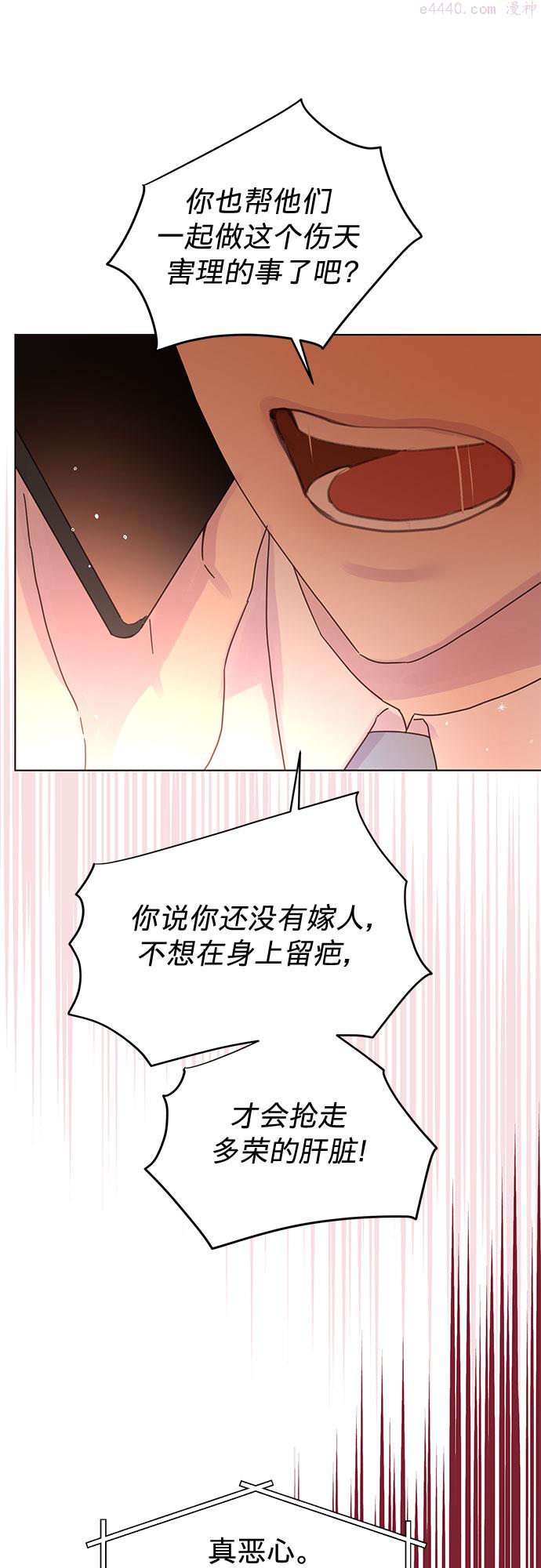 贤妻的诱惑漫画,第81话1图