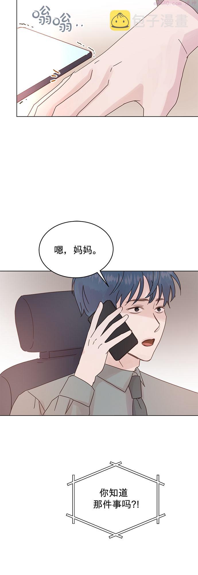 贤妻的诱惑漫画,第81话13图