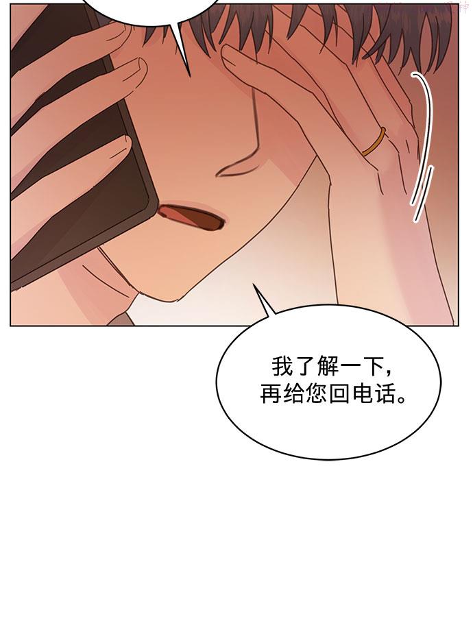 贤妻的诱惑漫画,第81话17图