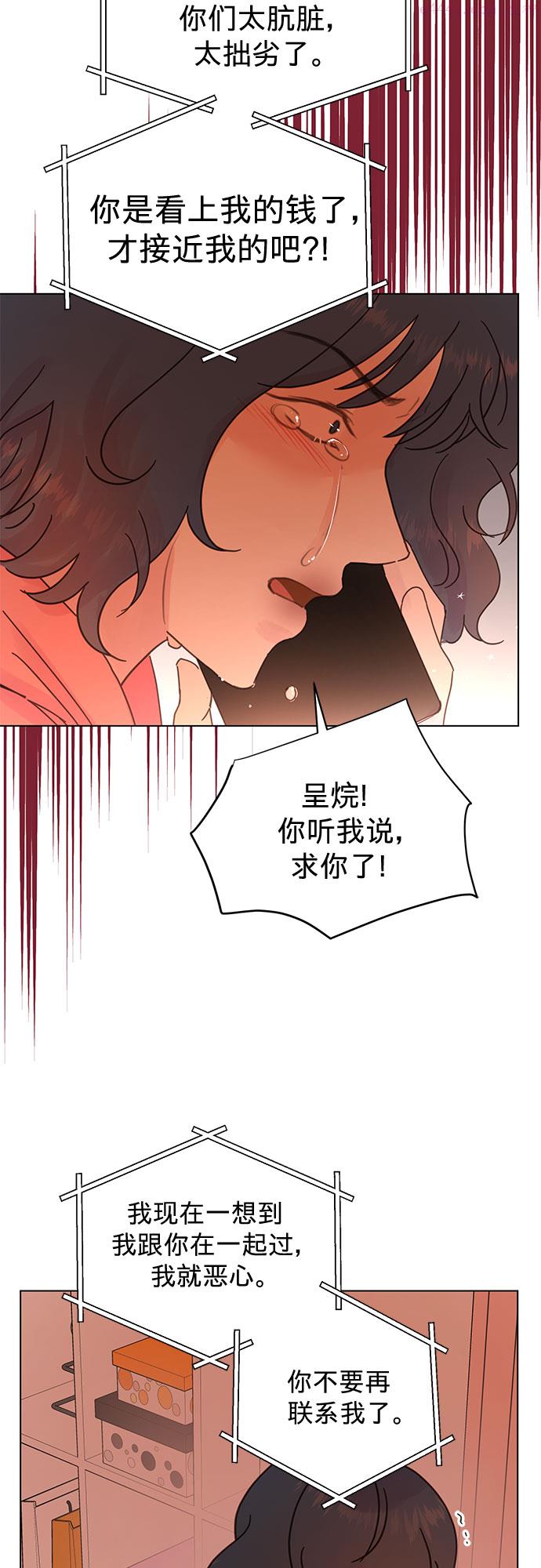 贤妻的诱惑漫画,第81话2图