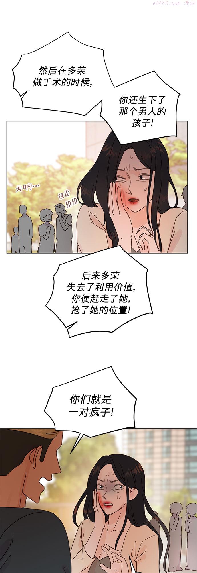 贤妻的诱惑漫画,第81话30图