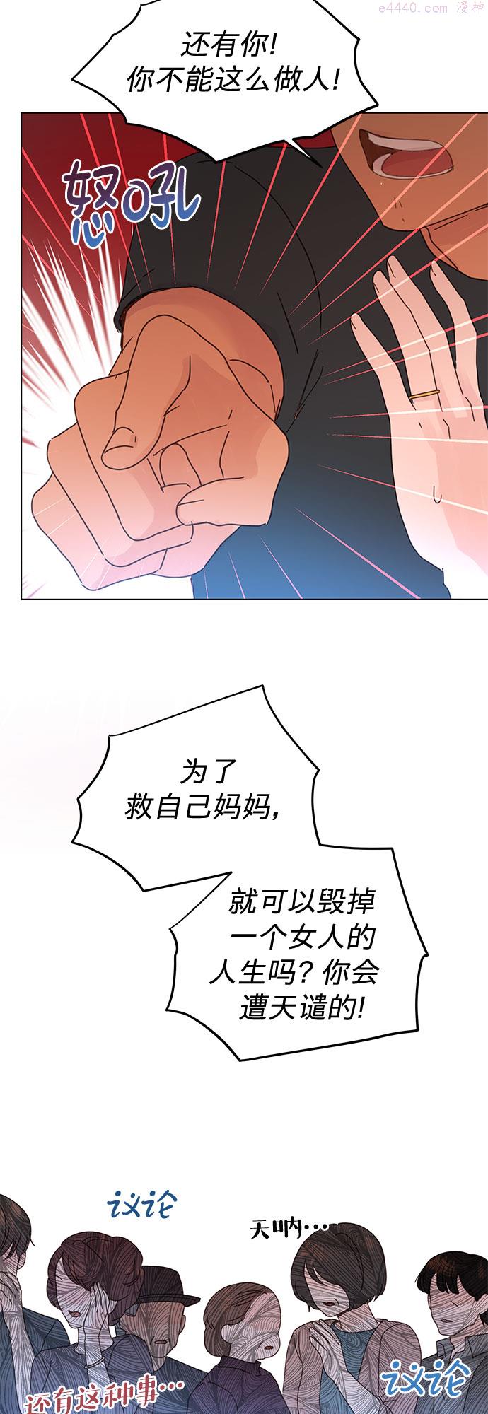 贤妻的诱惑漫画,第81话37图