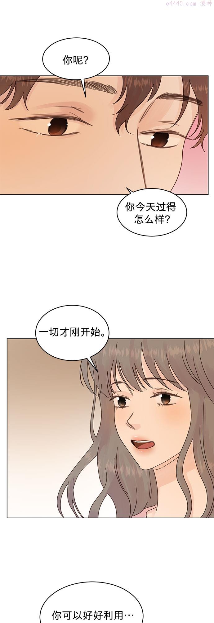 贤妻的诱惑漫画,第82话13图