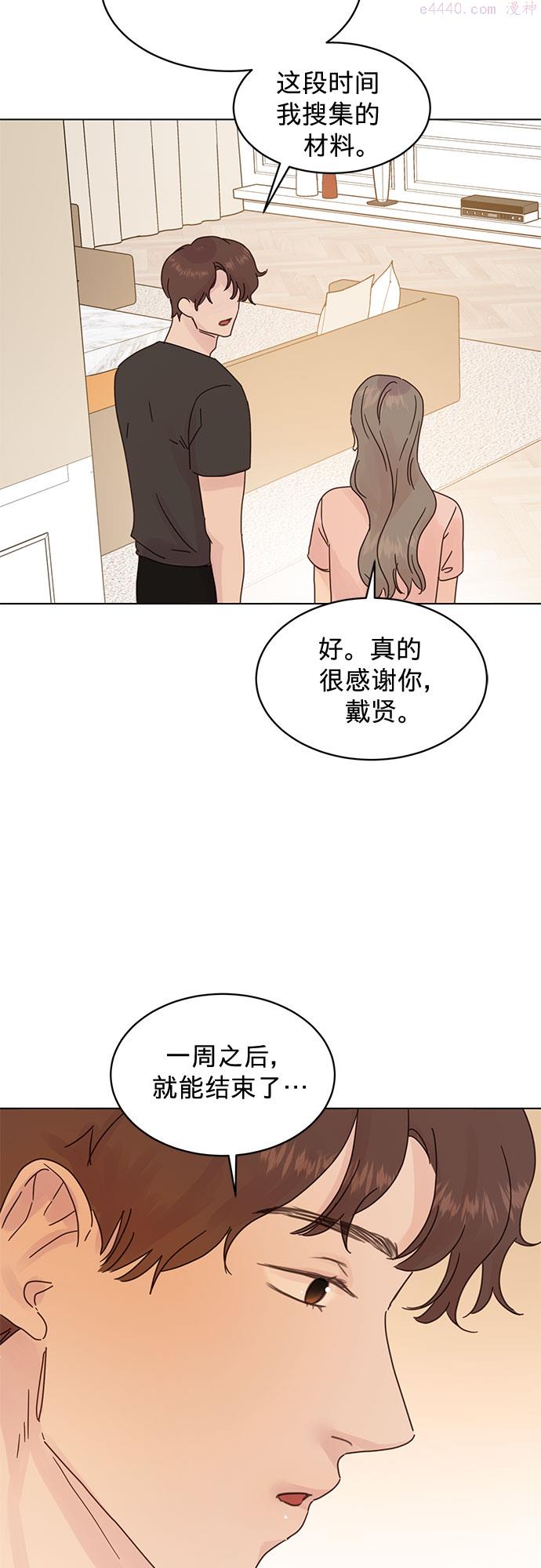 贤妻的诱惑漫画,第82话14图