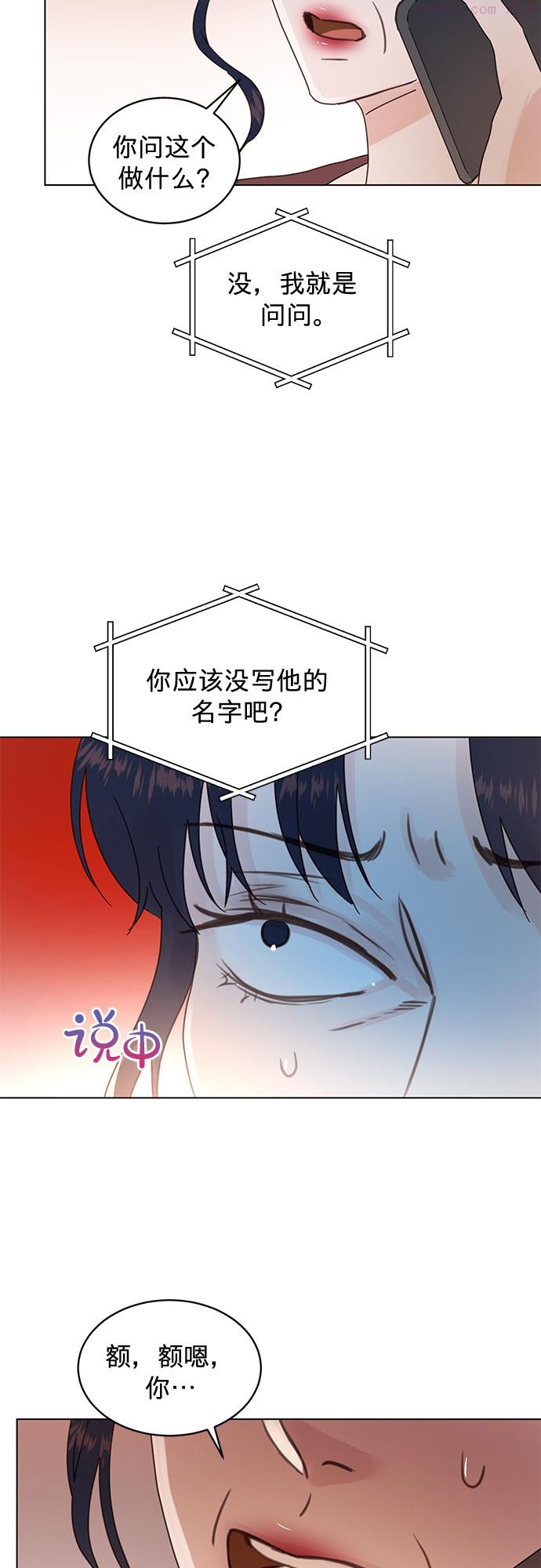 贤妻的诱惑漫画,第82话35图