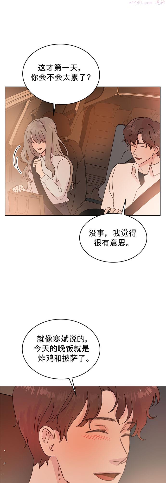 贤妻的诱惑漫画,第82话7图