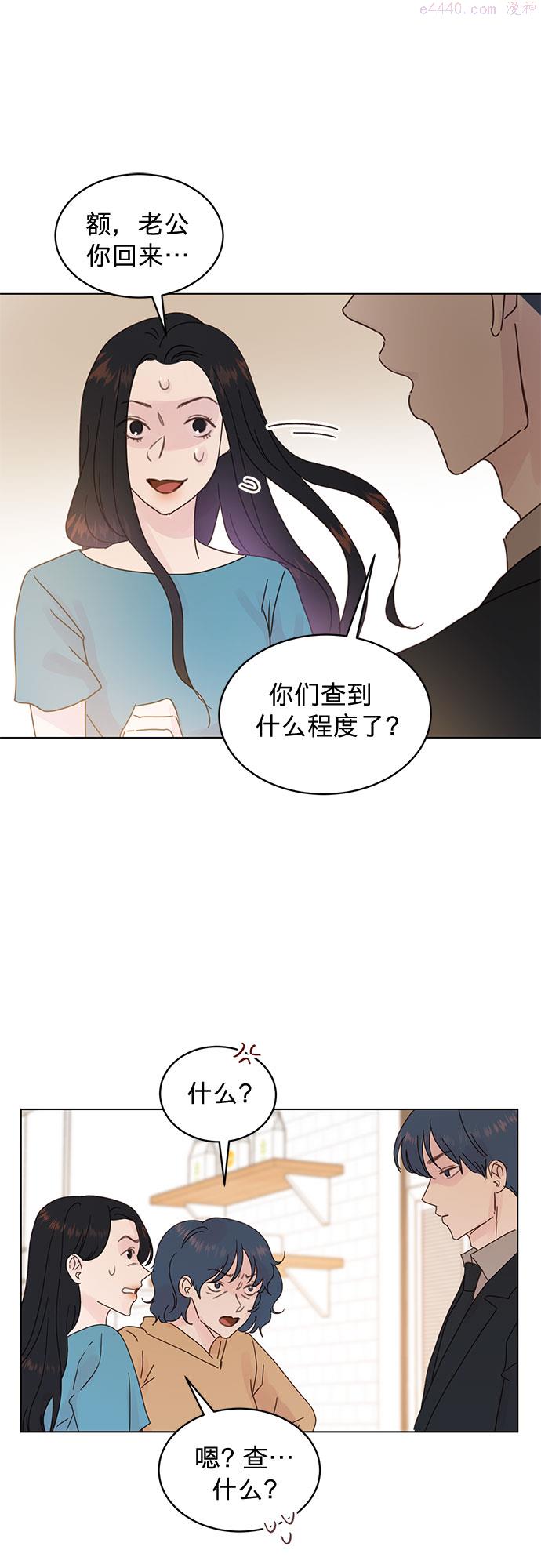 贤妻的诱惑漫画,第83话17图