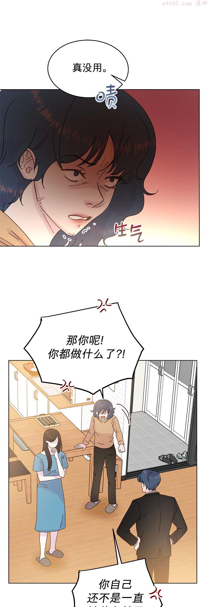 贤妻的诱惑漫画,第83话20图