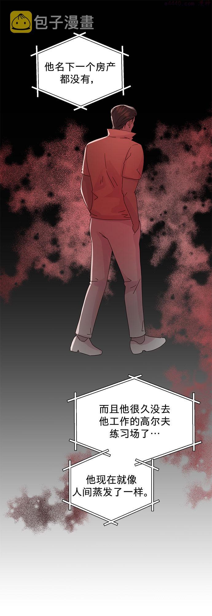 贤妻的诱惑漫画,第83话7图