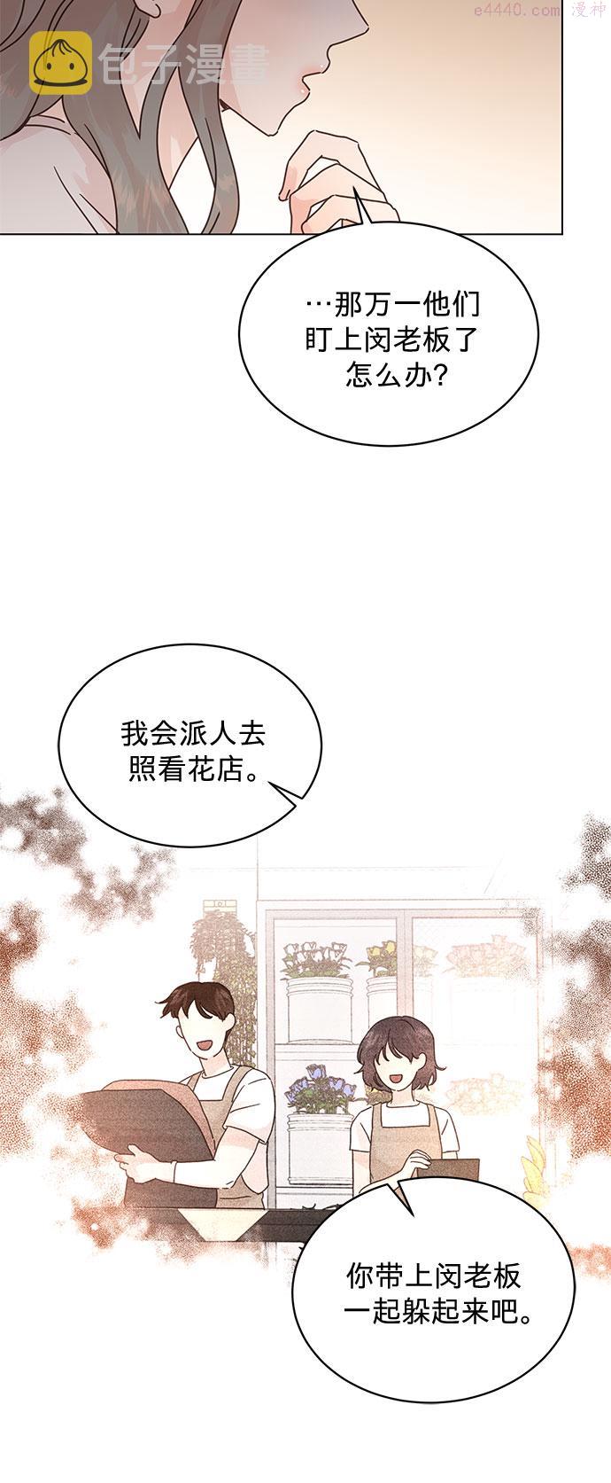 贤妻的诱惑漫画,第84话30图