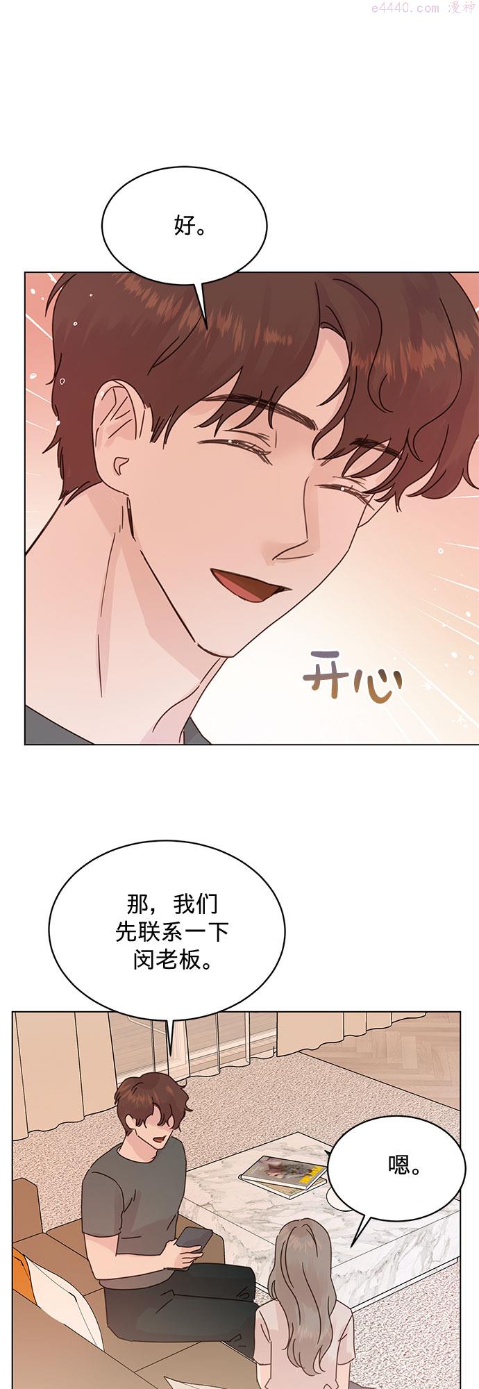 贤妻的诱惑漫画,第84话34图