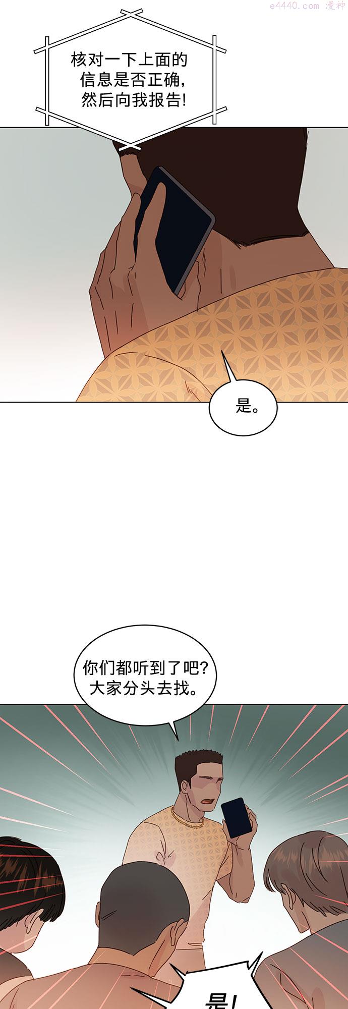 贤妻的诱惑漫画,第84话7图