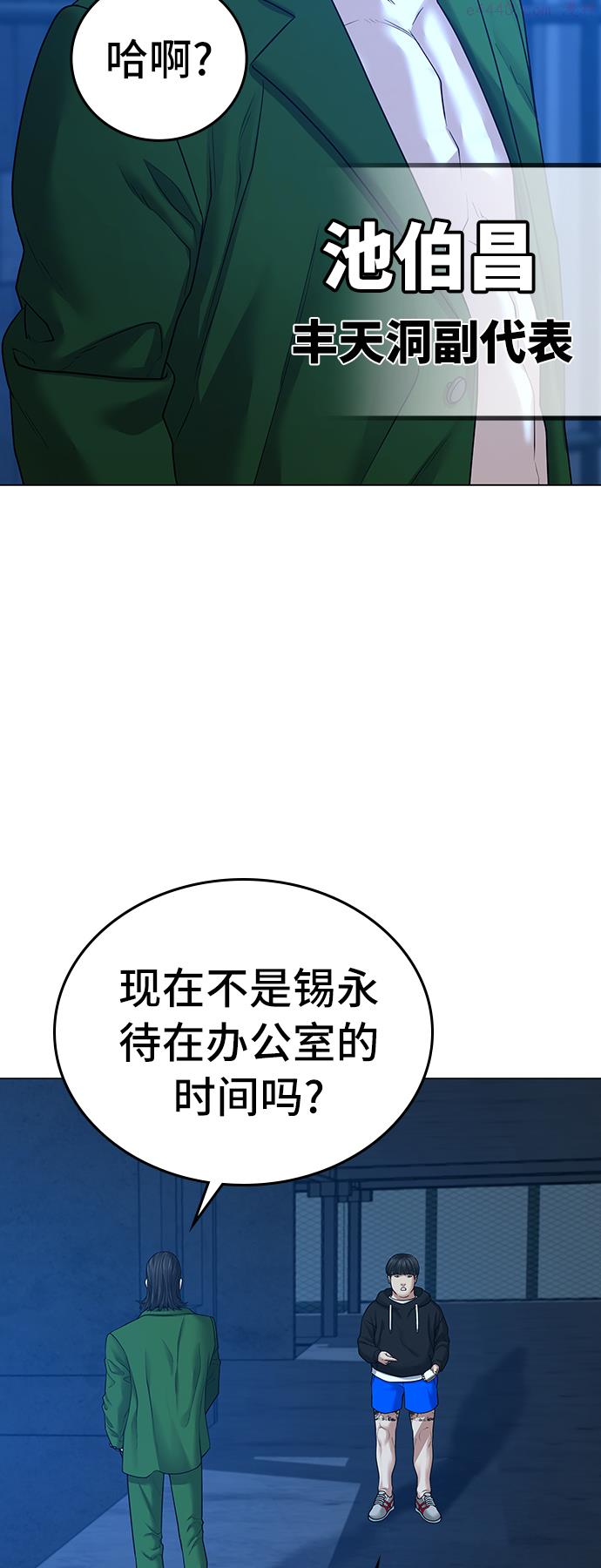 现实闯关免费漫画在线观漫画,第29话10图