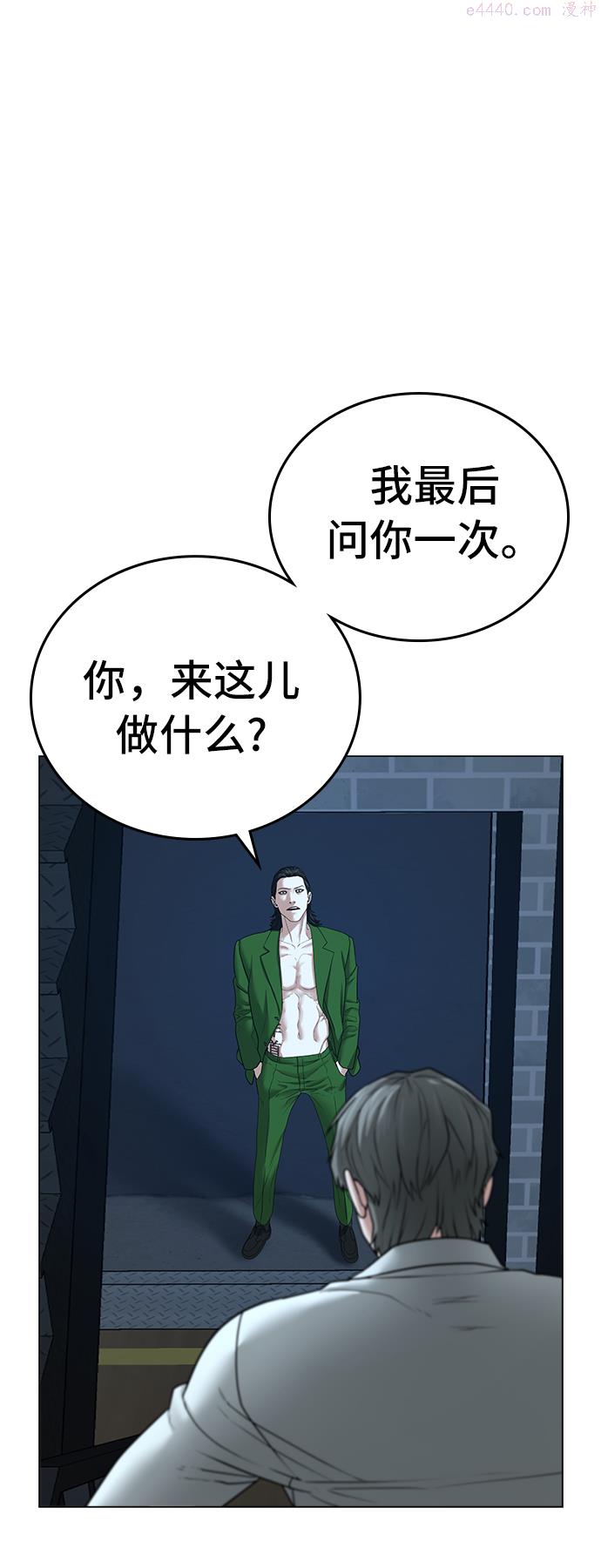 现实闯关免费漫画在线观漫画,第29话81图