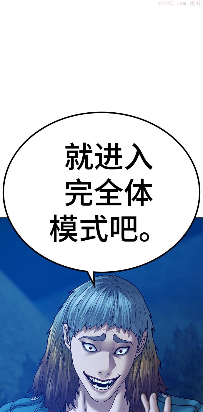 现实闯关漫画,第39话113图